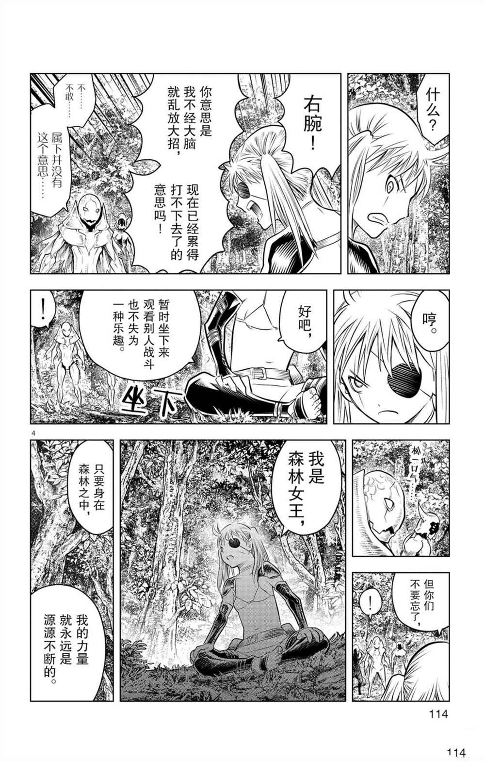苍穹的阿里阿德涅韩漫全集-第54话 局部战斗无删减无遮挡章节图片 