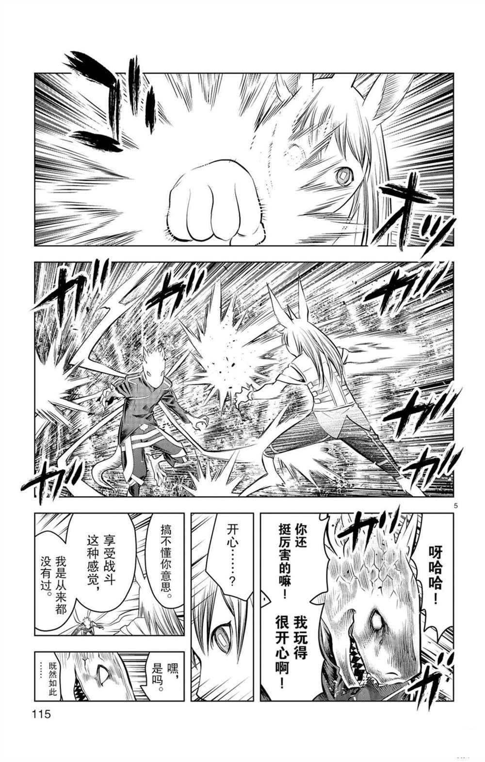 苍穹的阿里阿德涅韩漫全集-第54话 局部战斗无删减无遮挡章节图片 