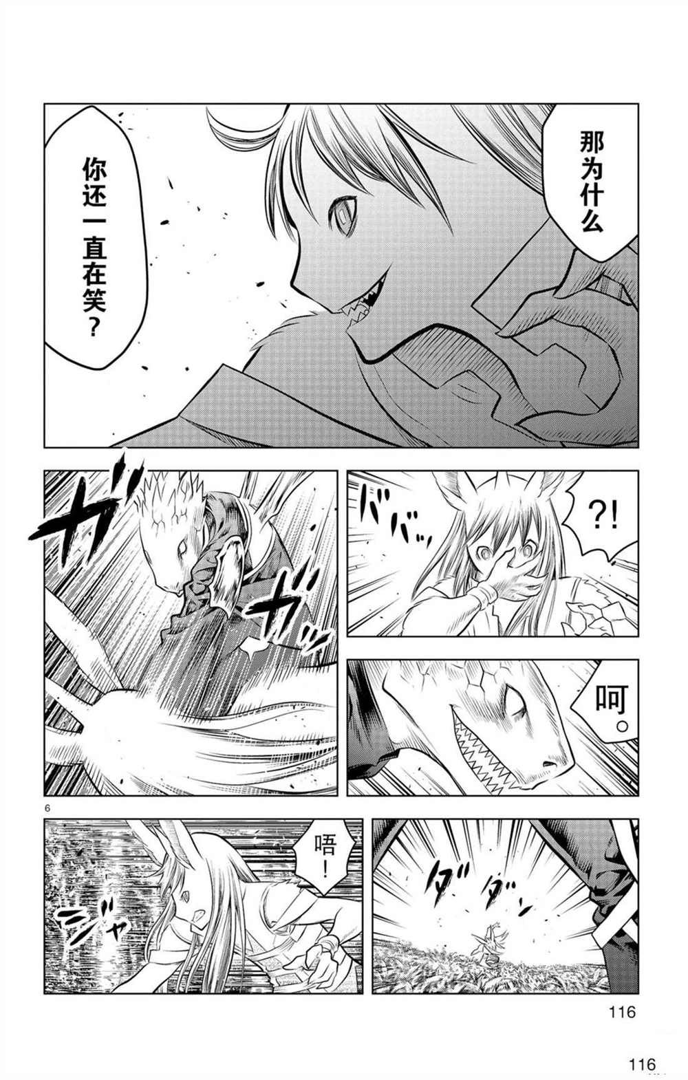 苍穹的阿里阿德涅韩漫全集-第54话 局部战斗无删减无遮挡章节图片 