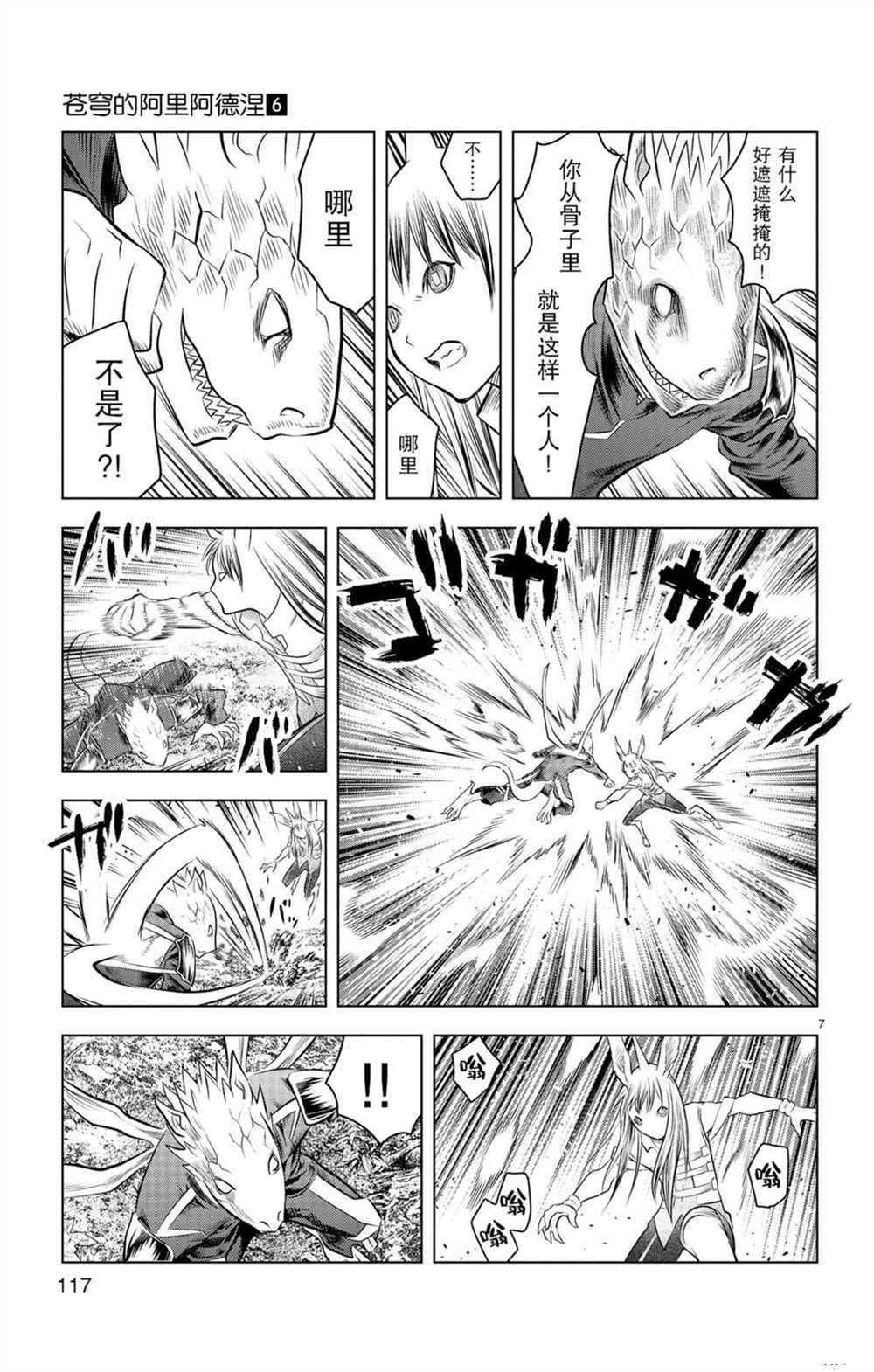 苍穹的阿里阿德涅韩漫全集-第54话 局部战斗无删减无遮挡章节图片 
