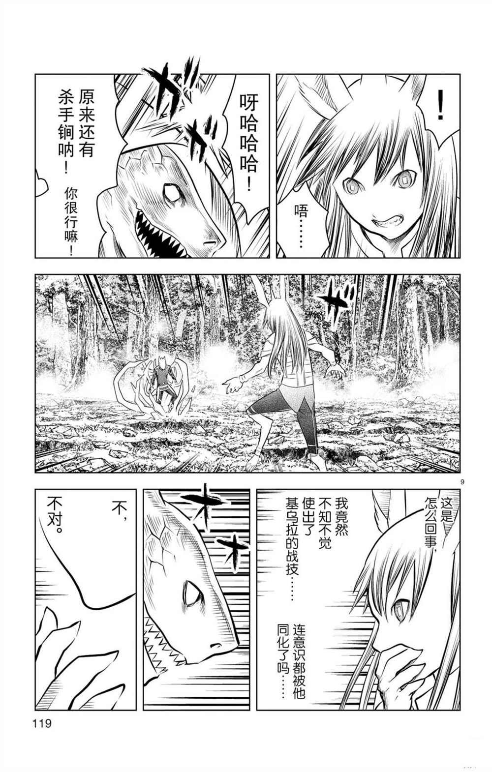 苍穹的阿里阿德涅韩漫全集-第54话 局部战斗无删减无遮挡章节图片 