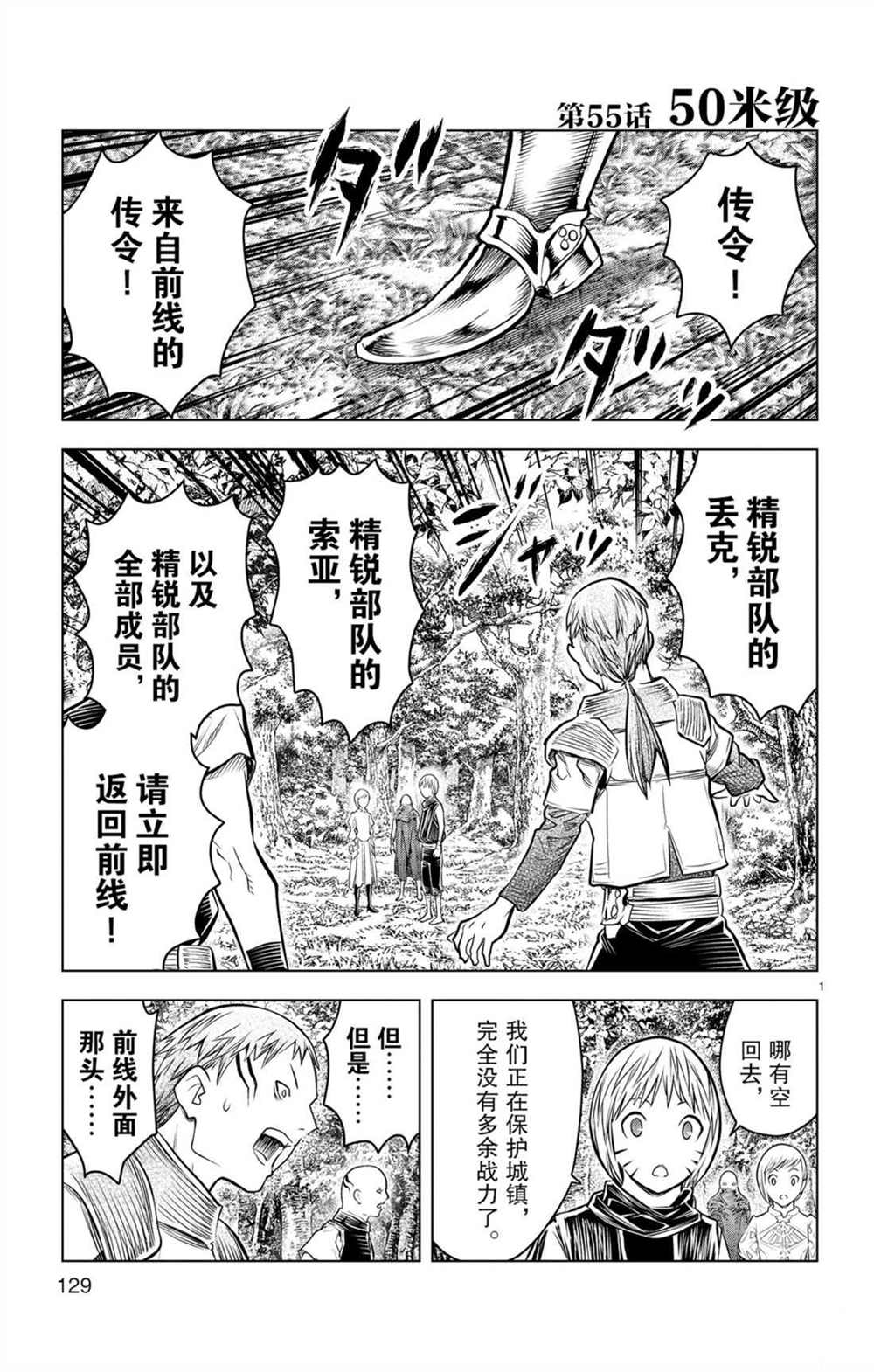 苍穹的阿里阿德涅韩漫全集-第55话 50米级无删减无遮挡章节图片 