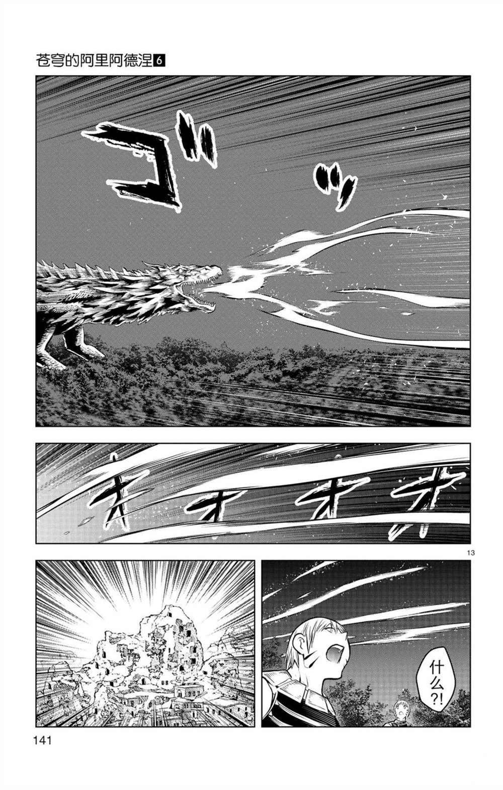 苍穹的阿里阿德涅韩漫全集-第55话 50米级无删减无遮挡章节图片 