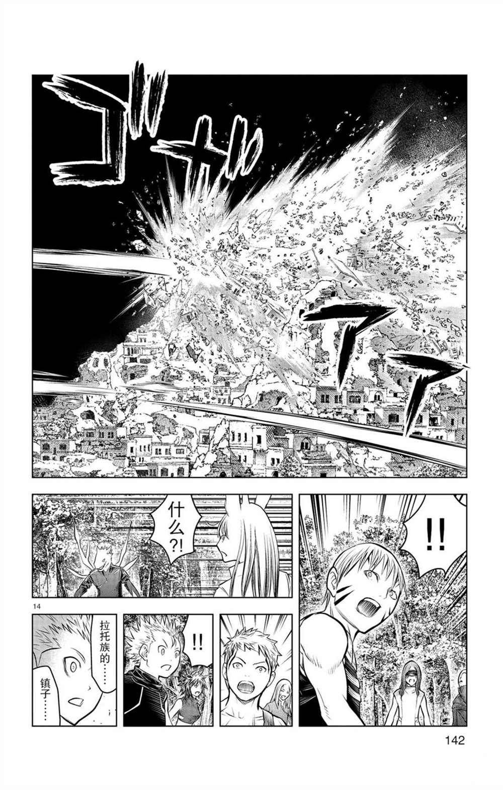 苍穹的阿里阿德涅韩漫全集-第55话 50米级无删减无遮挡章节图片 