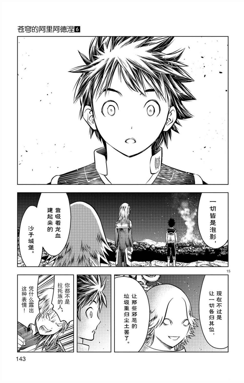 苍穹的阿里阿德涅韩漫全集-第55话 50米级无删减无遮挡章节图片 