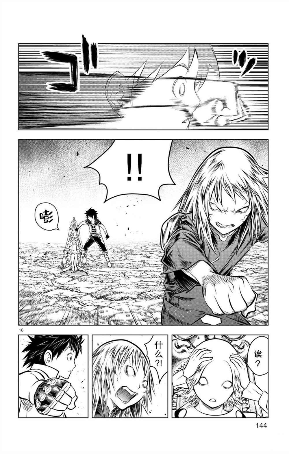 苍穹的阿里阿德涅韩漫全集-第55话 50米级无删减无遮挡章节图片 