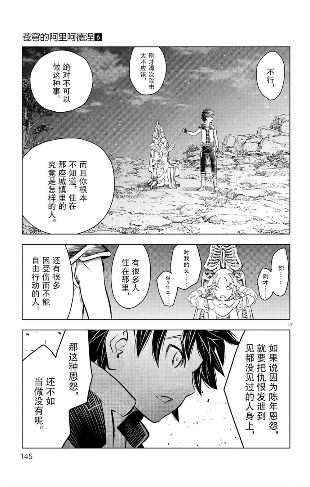 苍穹的阿里阿德涅韩漫全集-第55话 50米级无删减无遮挡章节图片 