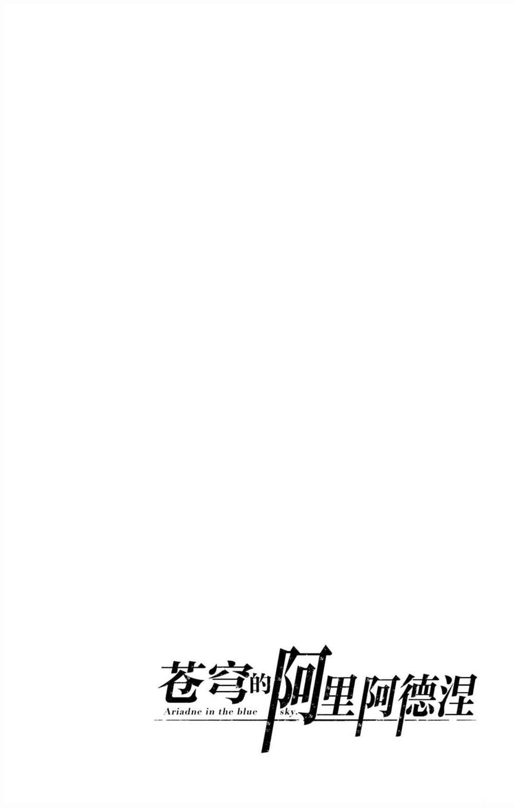 苍穹的阿里阿德涅韩漫全集-第55话 50米级无删减无遮挡章节图片 