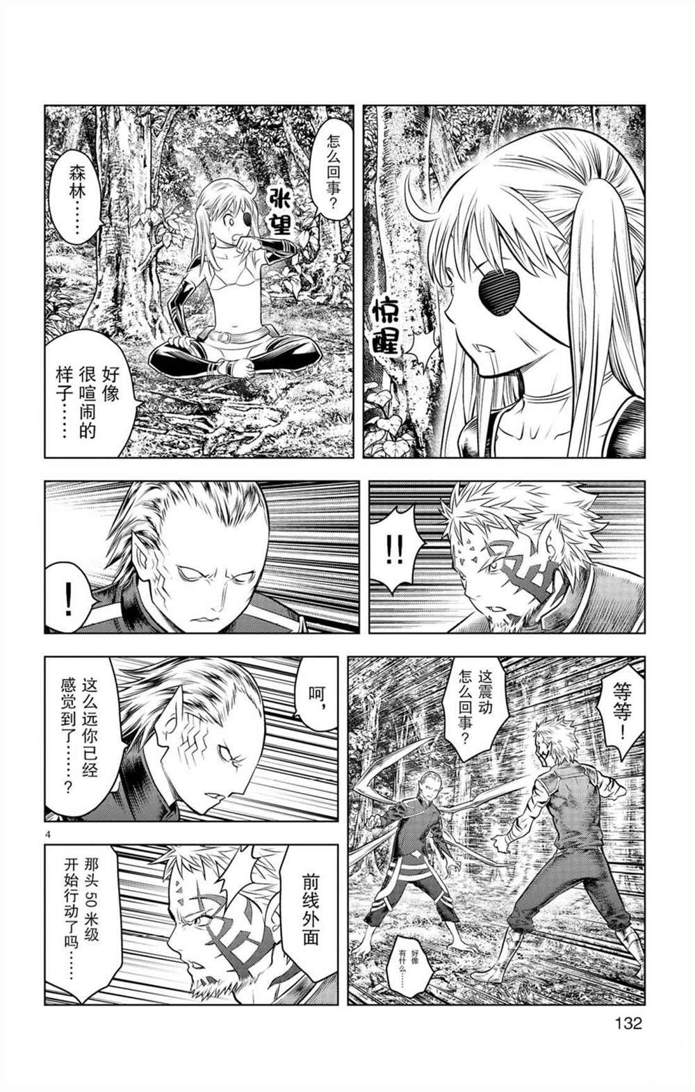 苍穹的阿里阿德涅韩漫全集-第55话 50米级无删减无遮挡章节图片 