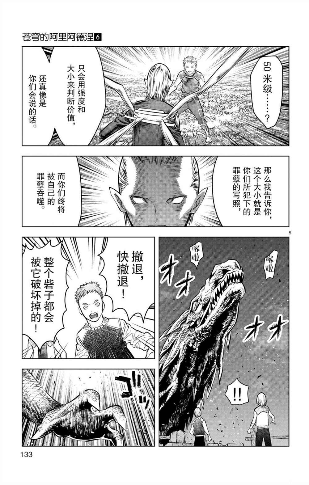 苍穹的阿里阿德涅韩漫全集-第55话 50米级无删减无遮挡章节图片 