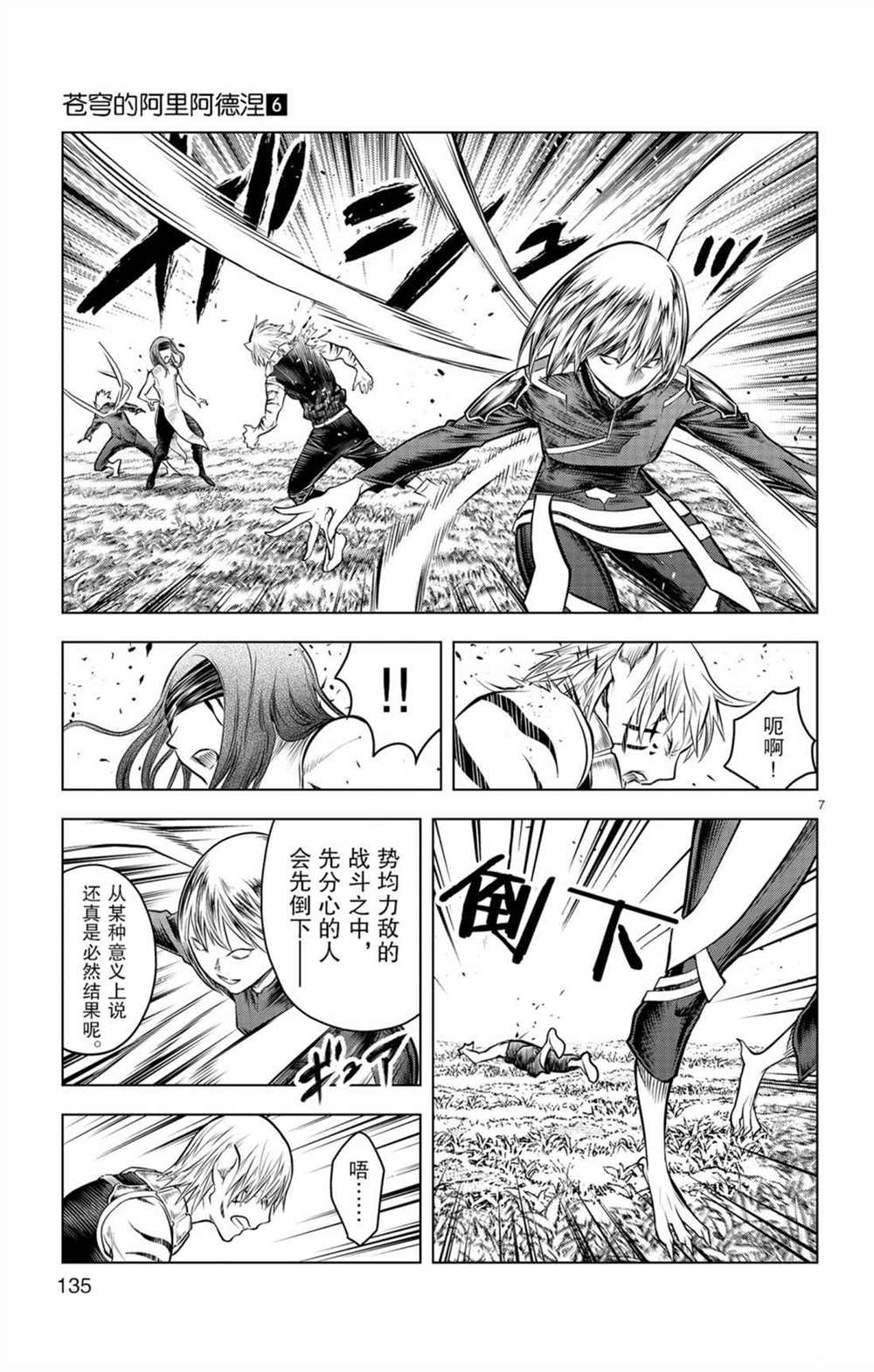 苍穹的阿里阿德涅韩漫全集-第55话 50米级无删减无遮挡章节图片 