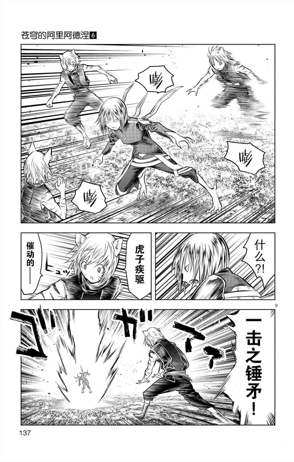 苍穹的阿里阿德涅韩漫全集-第55话 50米级无删减无遮挡章节图片 