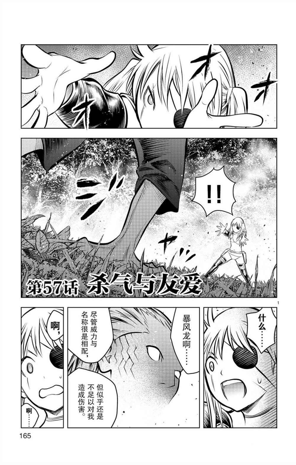 苍穹的阿里阿德涅韩漫全集-第57话 杀气与友爱无删减无遮挡章节图片 