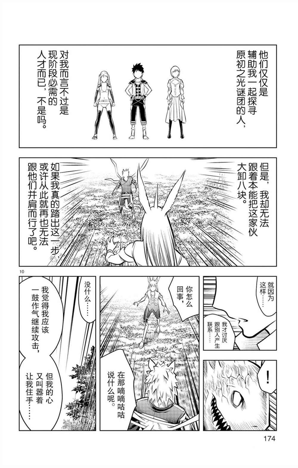 苍穹的阿里阿德涅韩漫全集-第57话 杀气与友爱无删减无遮挡章节图片 