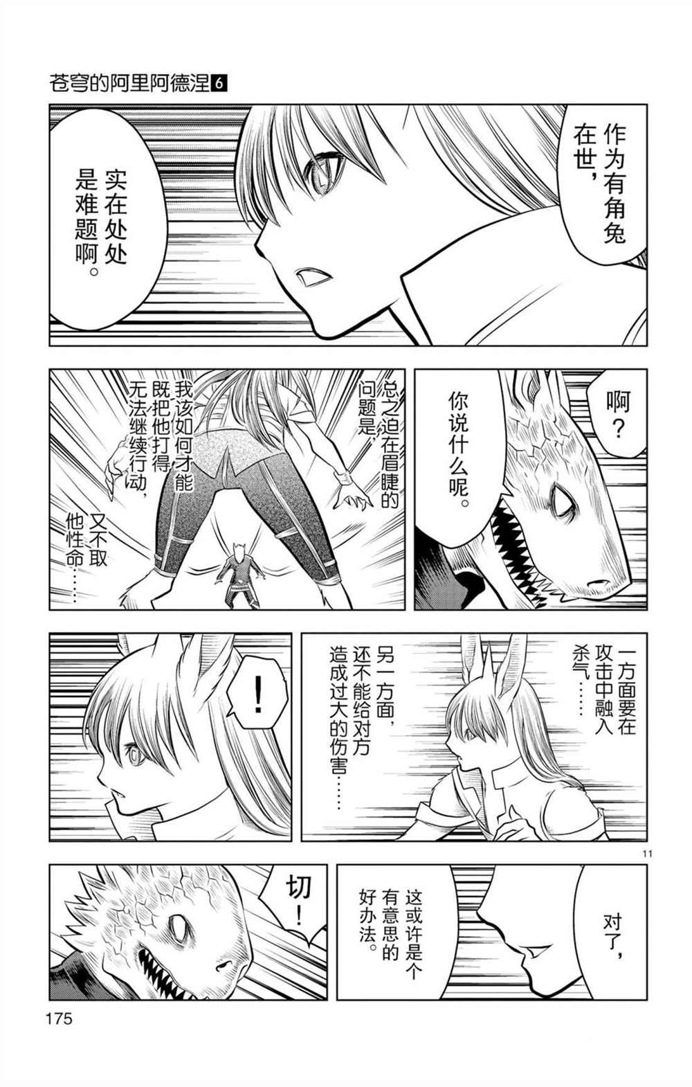 苍穹的阿里阿德涅韩漫全集-第57话 杀气与友爱无删减无遮挡章节图片 