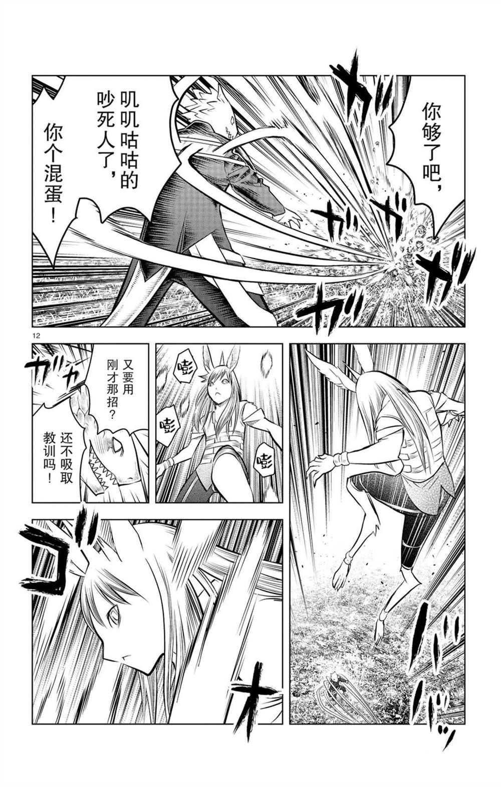 苍穹的阿里阿德涅韩漫全集-第57话 杀气与友爱无删减无遮挡章节图片 