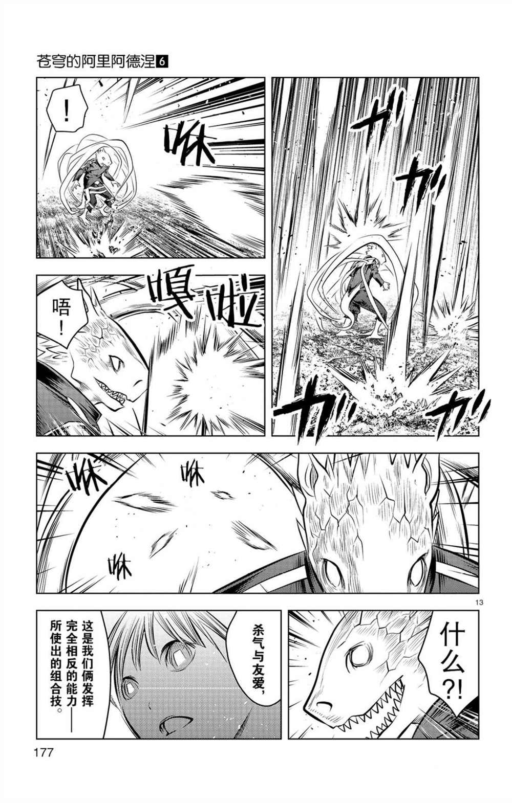 苍穹的阿里阿德涅韩漫全集-第57话 杀气与友爱无删减无遮挡章节图片 