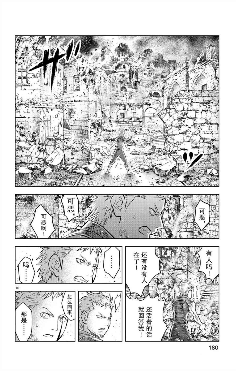 苍穹的阿里阿德涅韩漫全集-第57话 杀气与友爱无删减无遮挡章节图片 