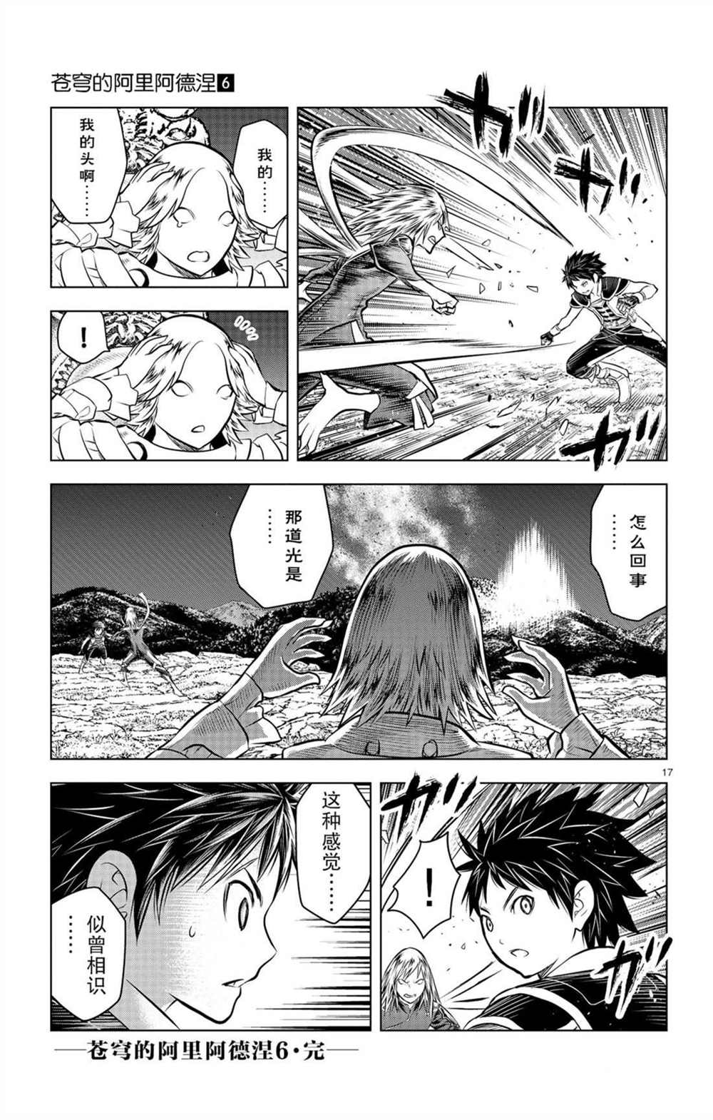 苍穹的阿里阿德涅韩漫全集-第57话 杀气与友爱无删减无遮挡章节图片 