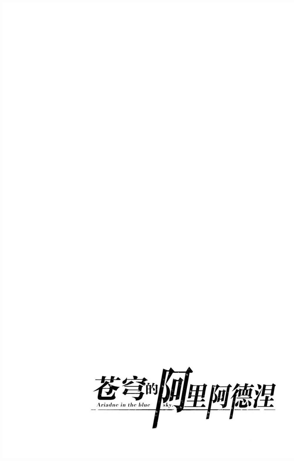 苍穹的阿里阿德涅韩漫全集-第57话 杀气与友爱无删减无遮挡章节图片 