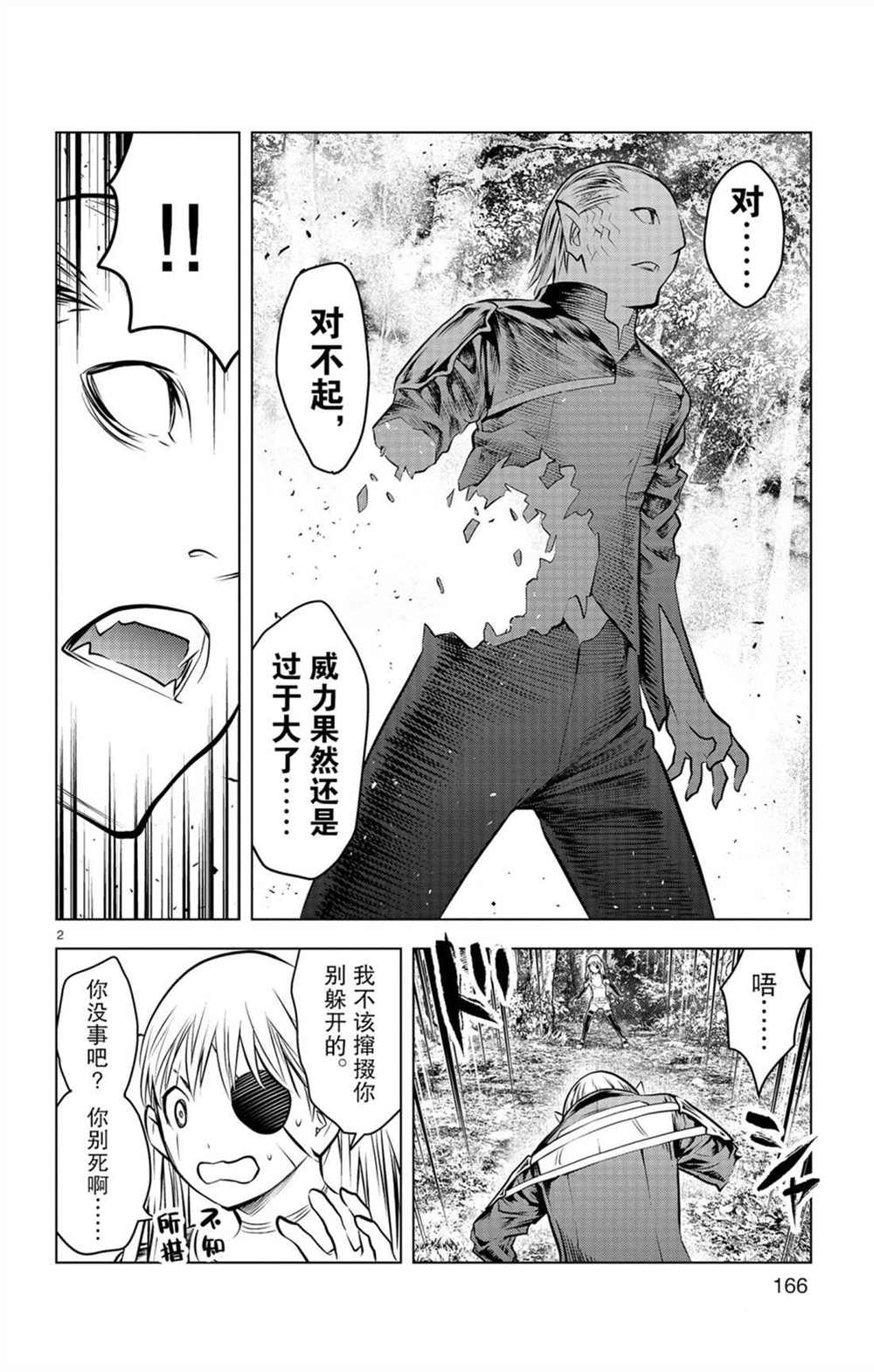 苍穹的阿里阿德涅韩漫全集-第57话 杀气与友爱无删减无遮挡章节图片 