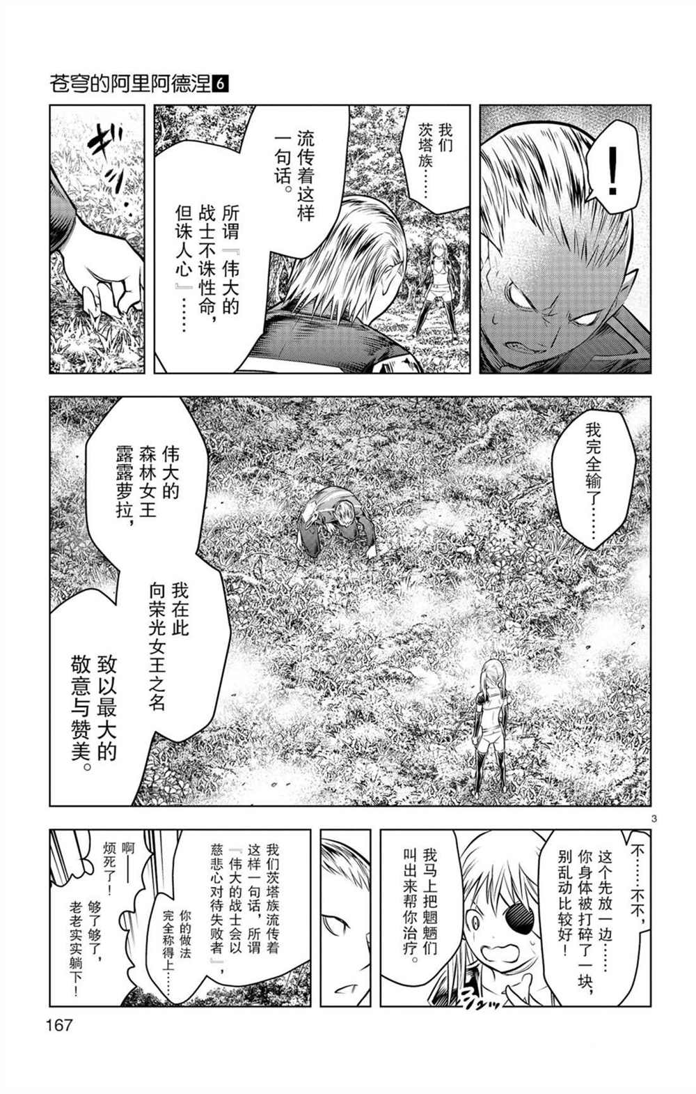 苍穹的阿里阿德涅韩漫全集-第57话 杀气与友爱无删减无遮挡章节图片 