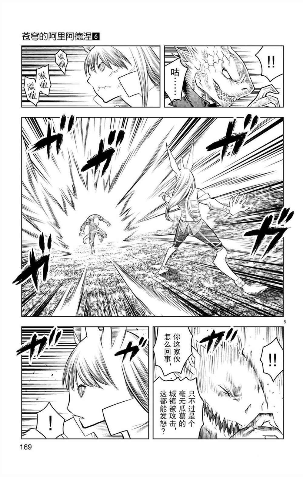 苍穹的阿里阿德涅韩漫全集-第57话 杀气与友爱无删减无遮挡章节图片 