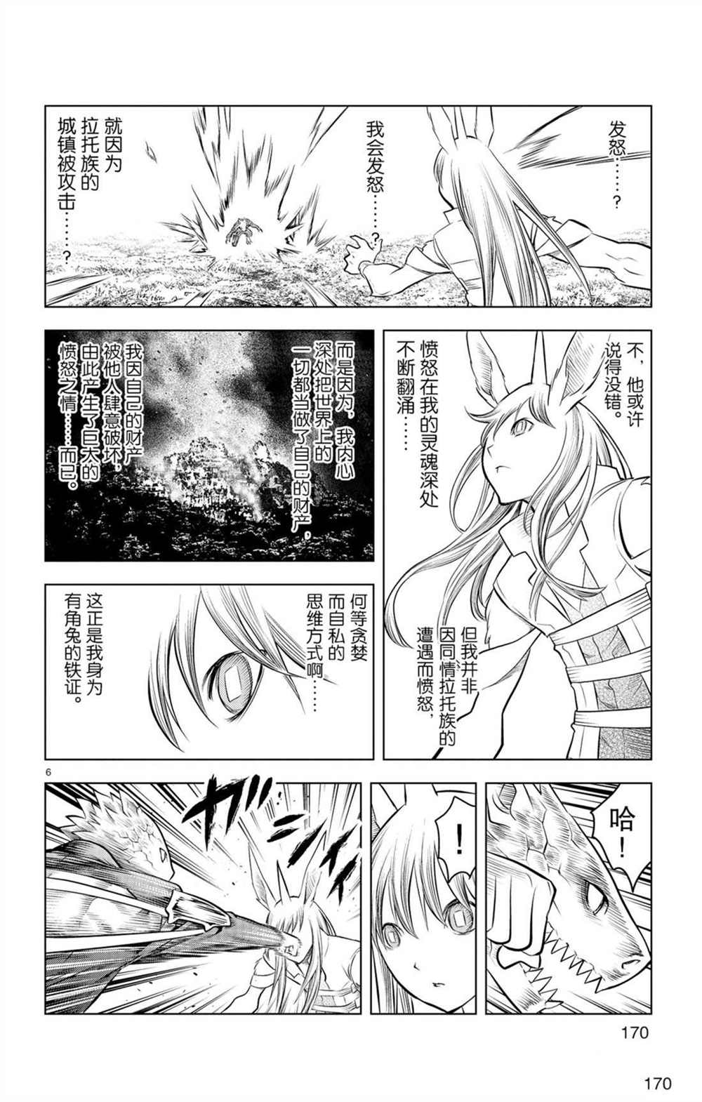 苍穹的阿里阿德涅韩漫全集-第57话 杀气与友爱无删减无遮挡章节图片 
