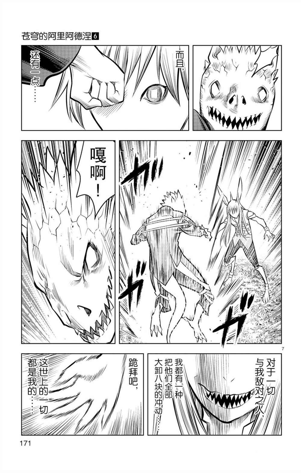 苍穹的阿里阿德涅韩漫全集-第57话 杀气与友爱无删减无遮挡章节图片 
