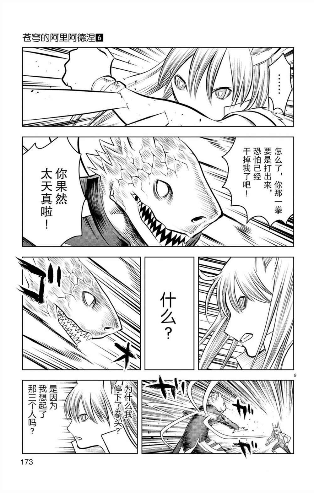 苍穹的阿里阿德涅韩漫全集-第57话 杀气与友爱无删减无遮挡章节图片 