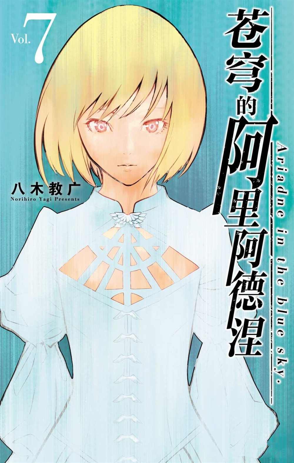 苍穹的阿里阿德涅韩漫全集-第58话 北光包围的人们无删减无遮挡章节图片 