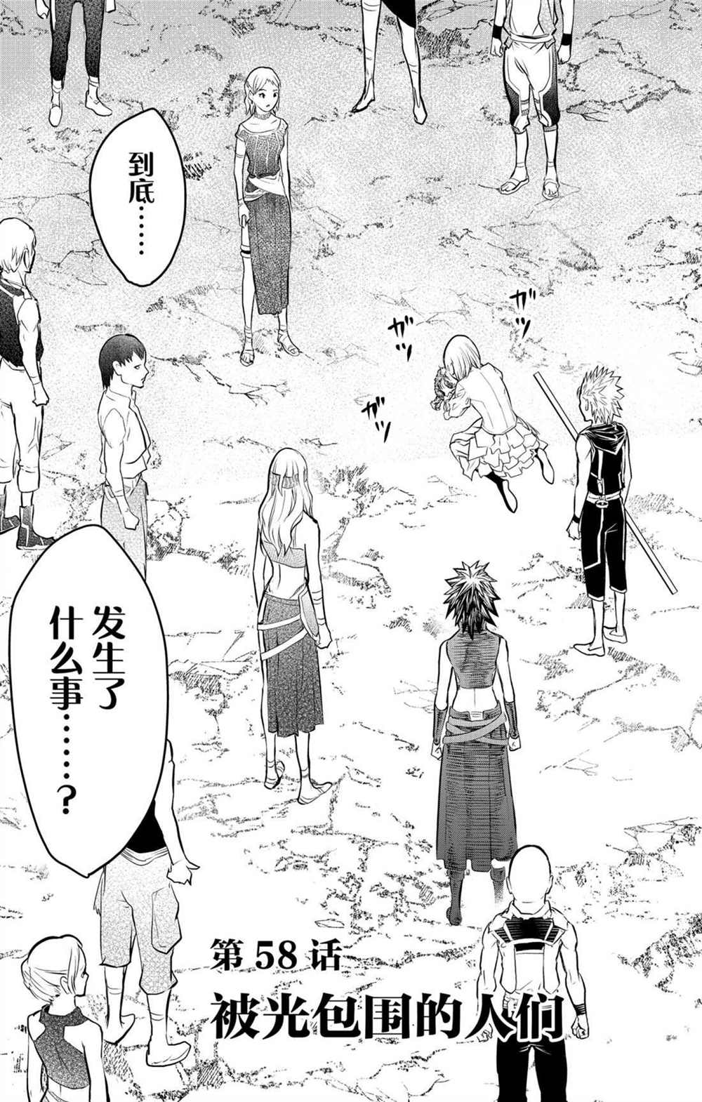 苍穹的阿里阿德涅韩漫全集-第58话 北光包围的人们无删减无遮挡章节图片 