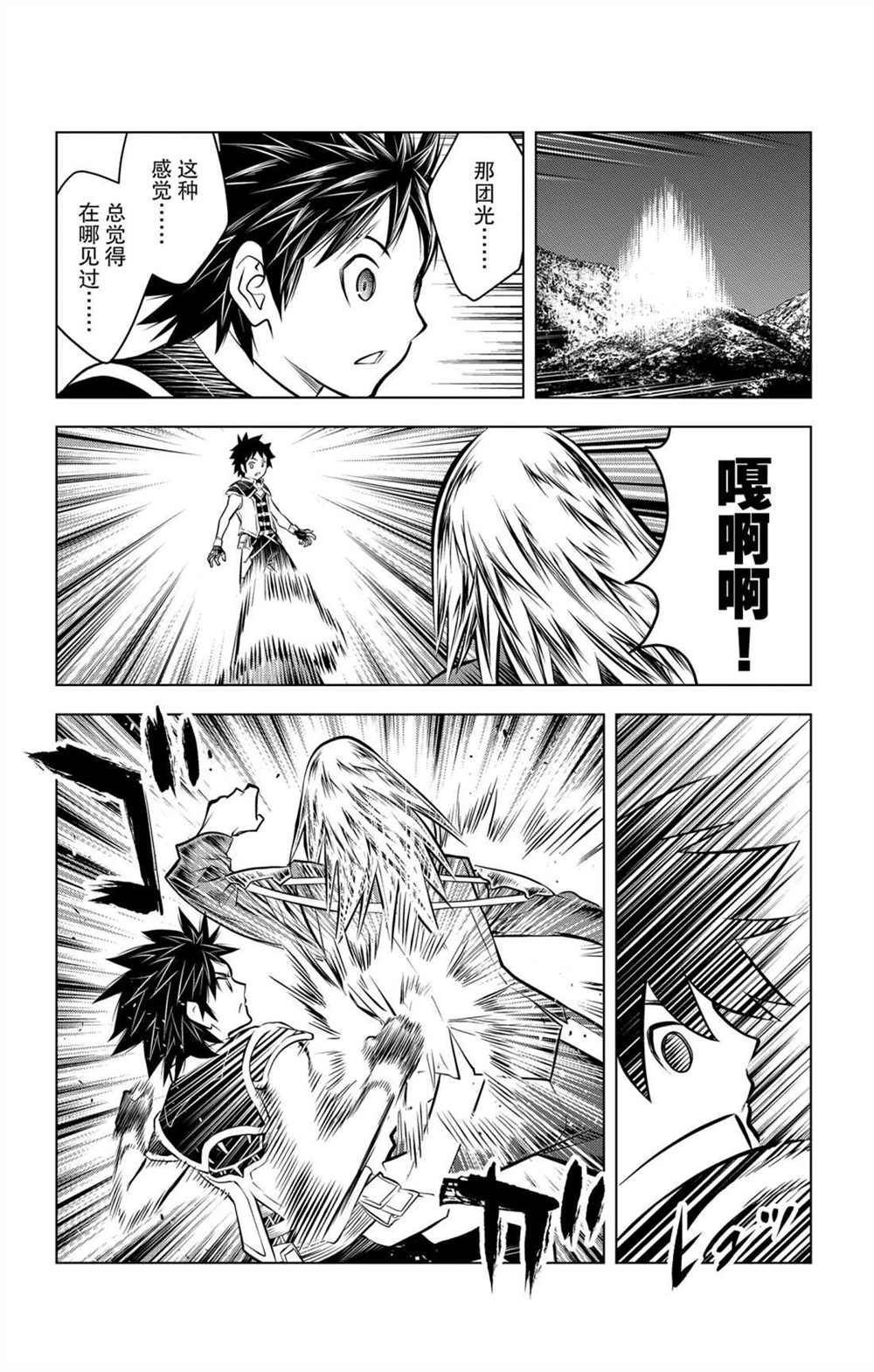 苍穹的阿里阿德涅韩漫全集-第58话 北光包围的人们无删减无遮挡章节图片 