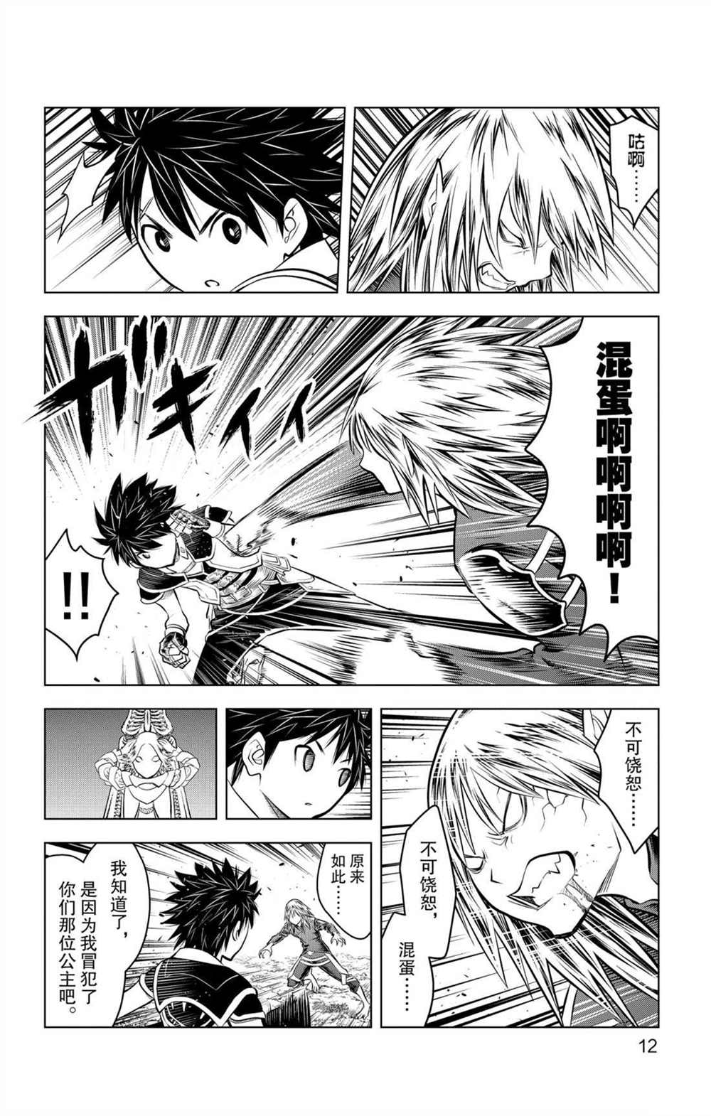 苍穹的阿里阿德涅韩漫全集-第58话 北光包围的人们无删减无遮挡章节图片 