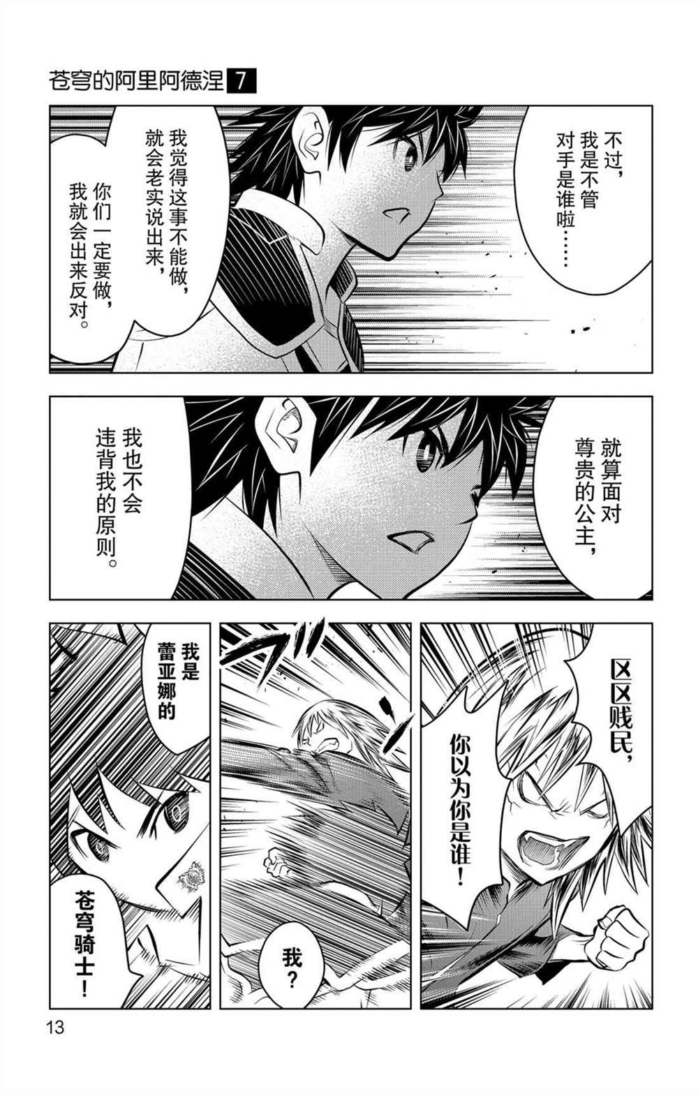苍穹的阿里阿德涅韩漫全集-第58话 北光包围的人们无删减无遮挡章节图片 