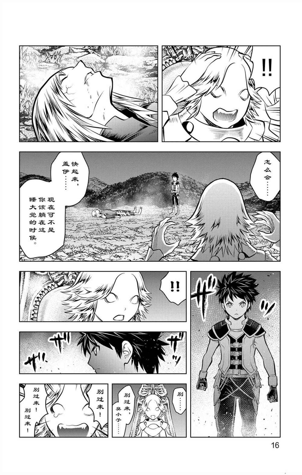 苍穹的阿里阿德涅韩漫全集-第58话 北光包围的人们无删减无遮挡章节图片 