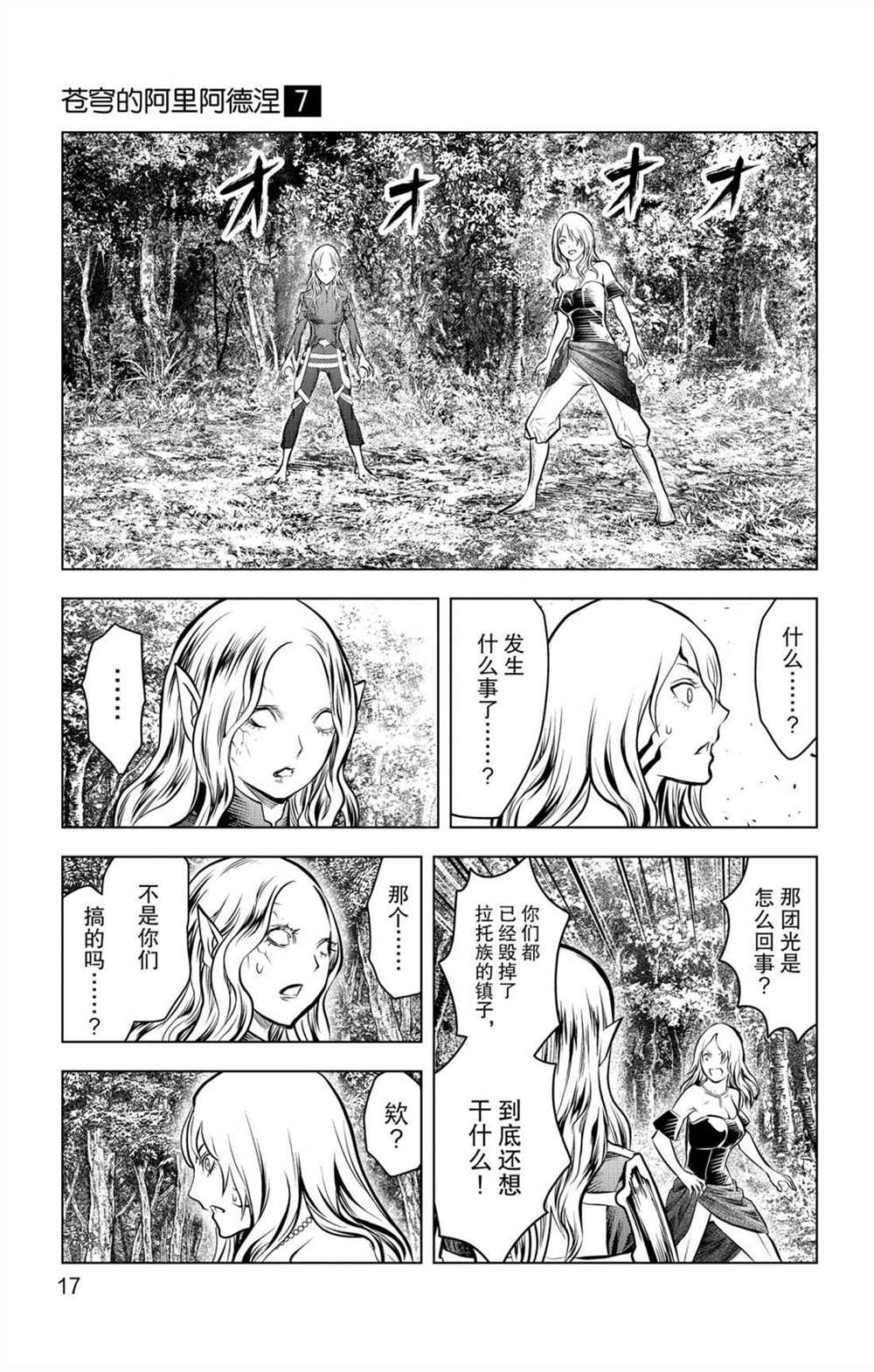苍穹的阿里阿德涅韩漫全集-第58话 北光包围的人们无删减无遮挡章节图片 