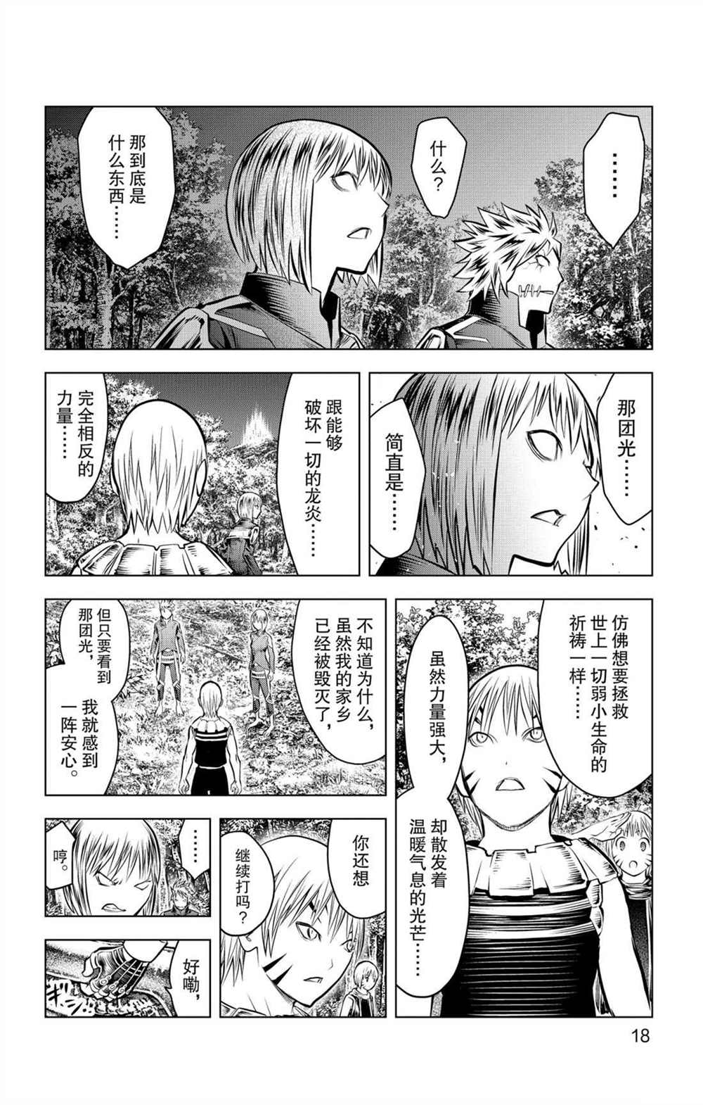 苍穹的阿里阿德涅韩漫全集-第58话 北光包围的人们无删减无遮挡章节图片 