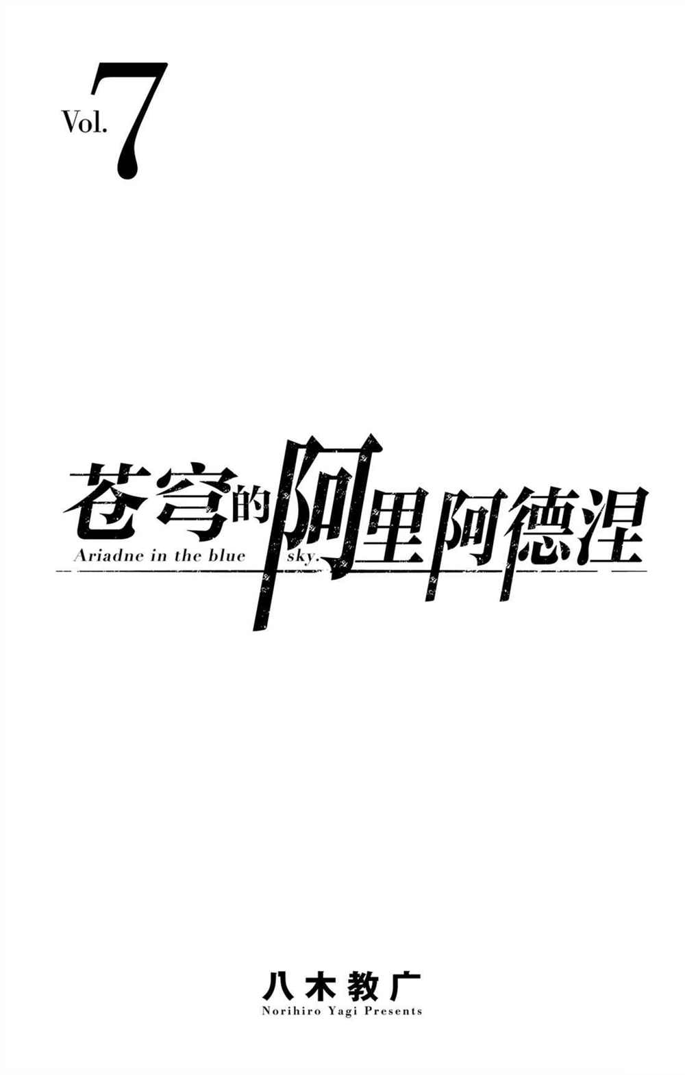 苍穹的阿里阿德涅韩漫全集-第58话 北光包围的人们无删减无遮挡章节图片 