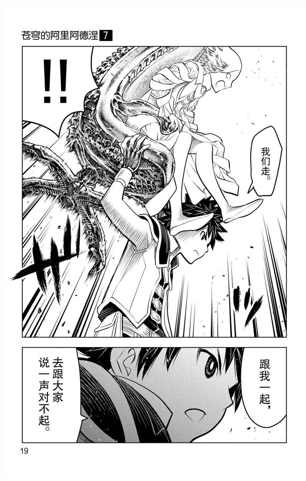 苍穹的阿里阿德涅韩漫全集-第58话 北光包围的人们无删减无遮挡章节图片 