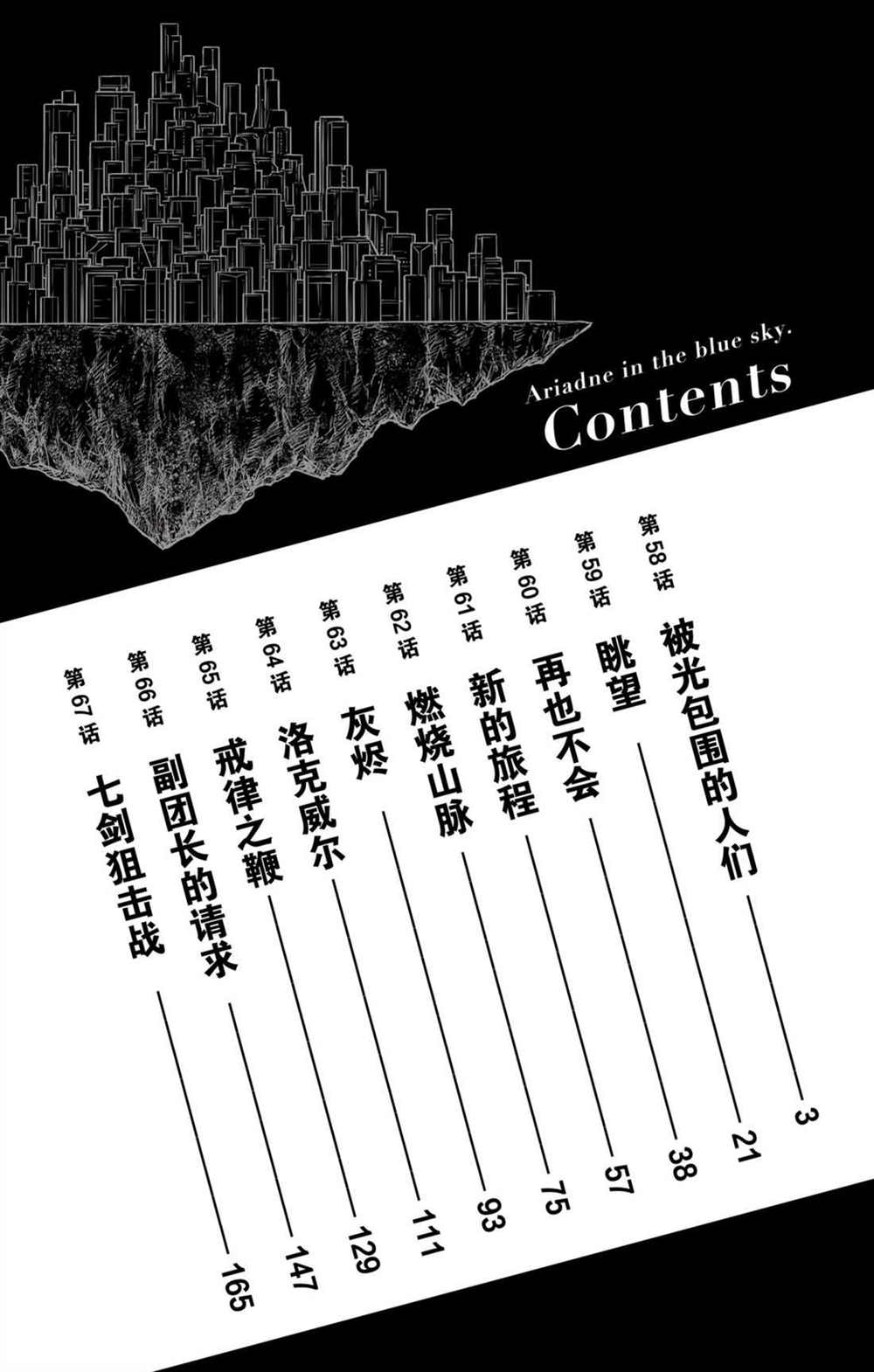 苍穹的阿里阿德涅韩漫全集-第58话 北光包围的人们无删减无遮挡章节图片 