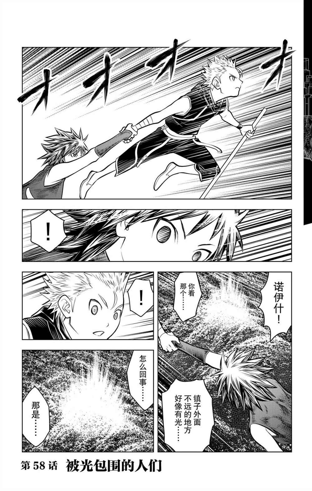 苍穹的阿里阿德涅韩漫全集-第58话 北光包围的人们无删减无遮挡章节图片 