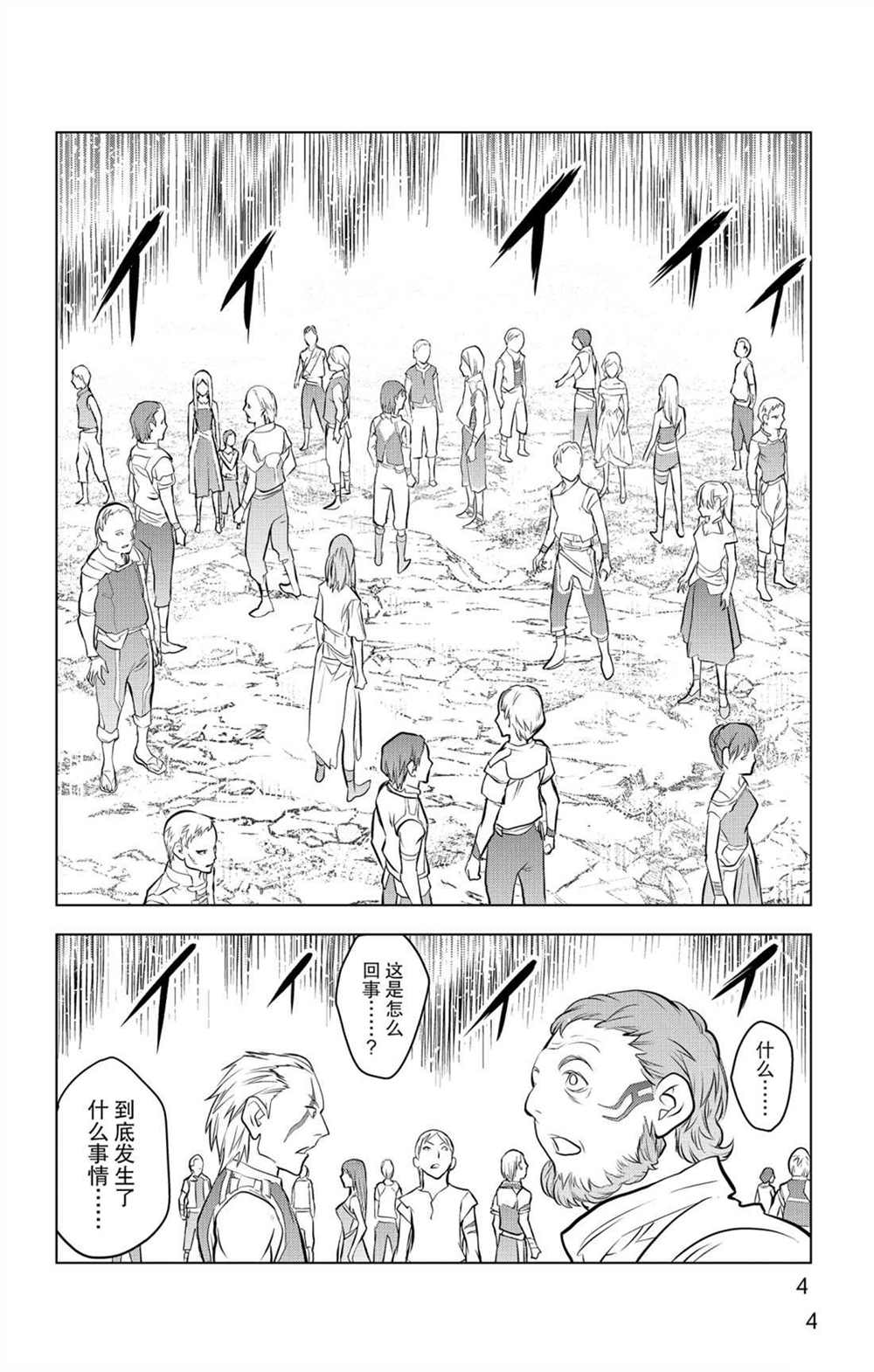 苍穹的阿里阿德涅韩漫全集-第58话 北光包围的人们无删减无遮挡章节图片 