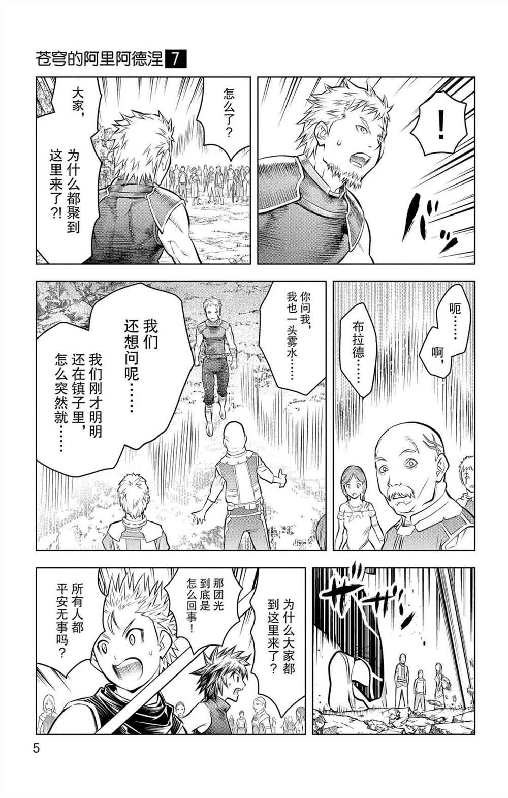苍穹的阿里阿德涅韩漫全集-第58话 北光包围的人们无删减无遮挡章节图片 