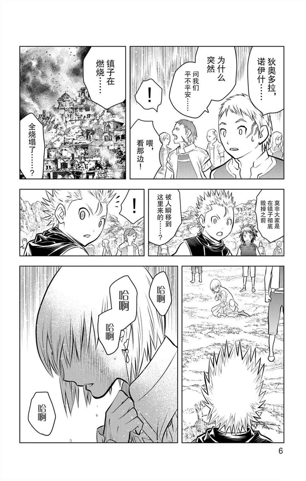 苍穹的阿里阿德涅韩漫全集-第58话 北光包围的人们无删减无遮挡章节图片 