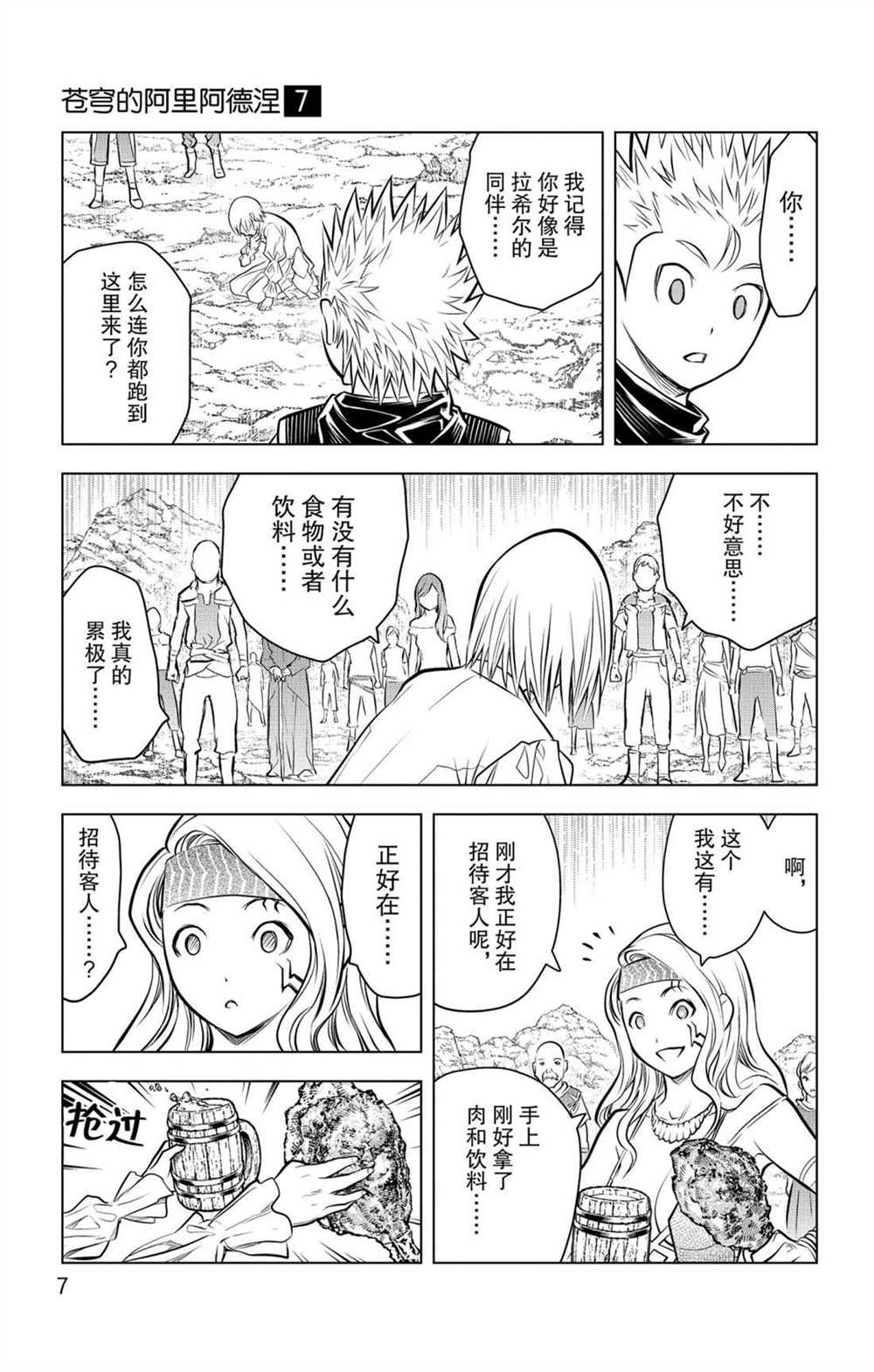 苍穹的阿里阿德涅韩漫全集-第58话 北光包围的人们无删减无遮挡章节图片 