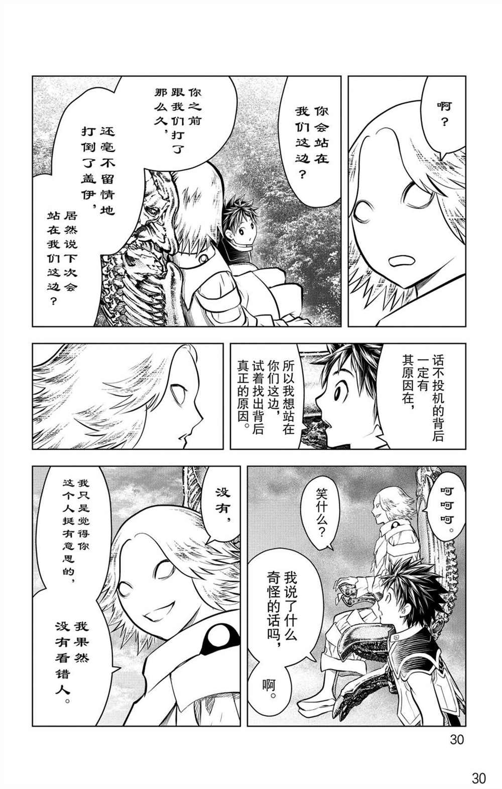 苍穹的阿里阿德涅韩漫全集-第59话 眺望无删减无遮挡章节图片 