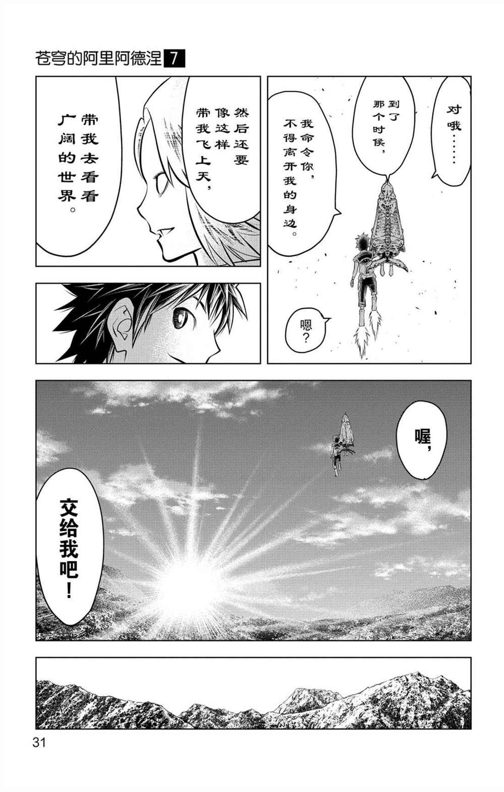 苍穹的阿里阿德涅韩漫全集-第59话 眺望无删减无遮挡章节图片 