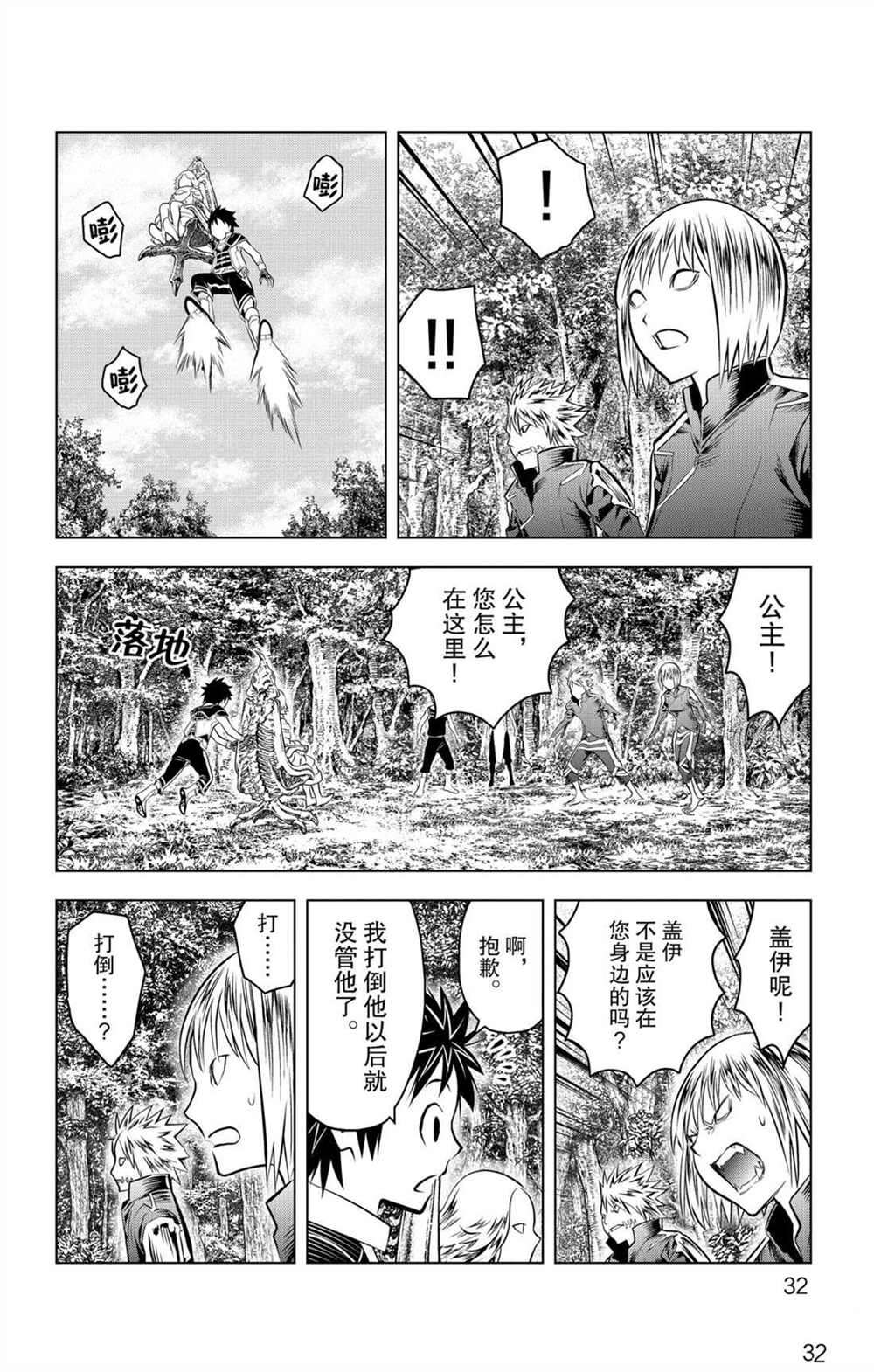 苍穹的阿里阿德涅韩漫全集-第59话 眺望无删减无遮挡章节图片 