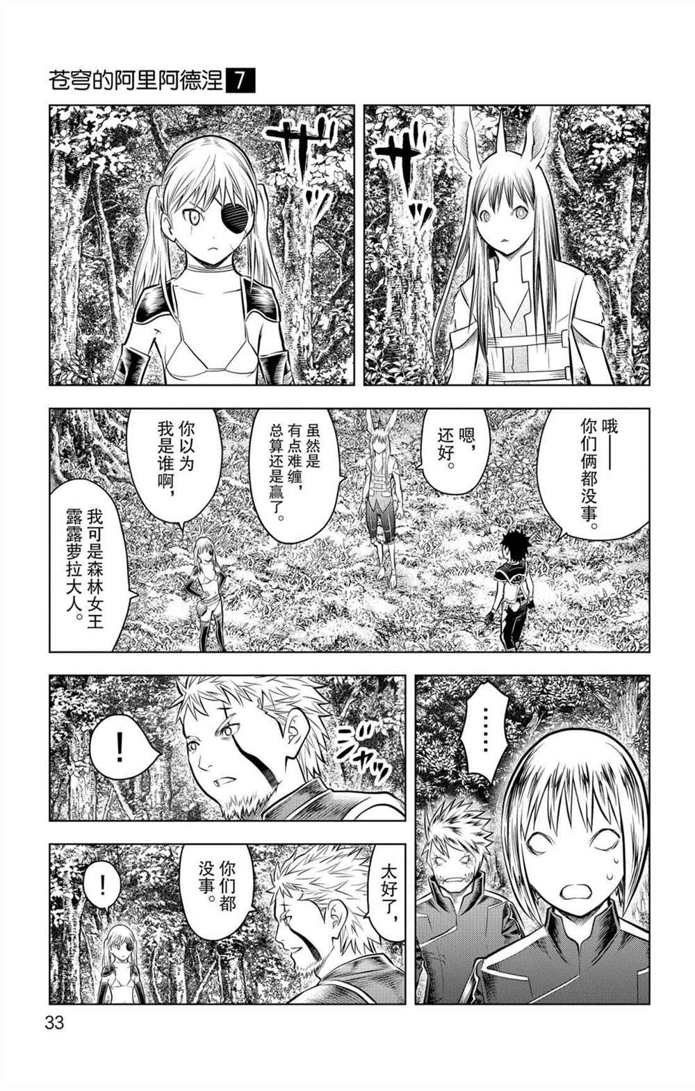 苍穹的阿里阿德涅韩漫全集-第59话 眺望无删减无遮挡章节图片 
